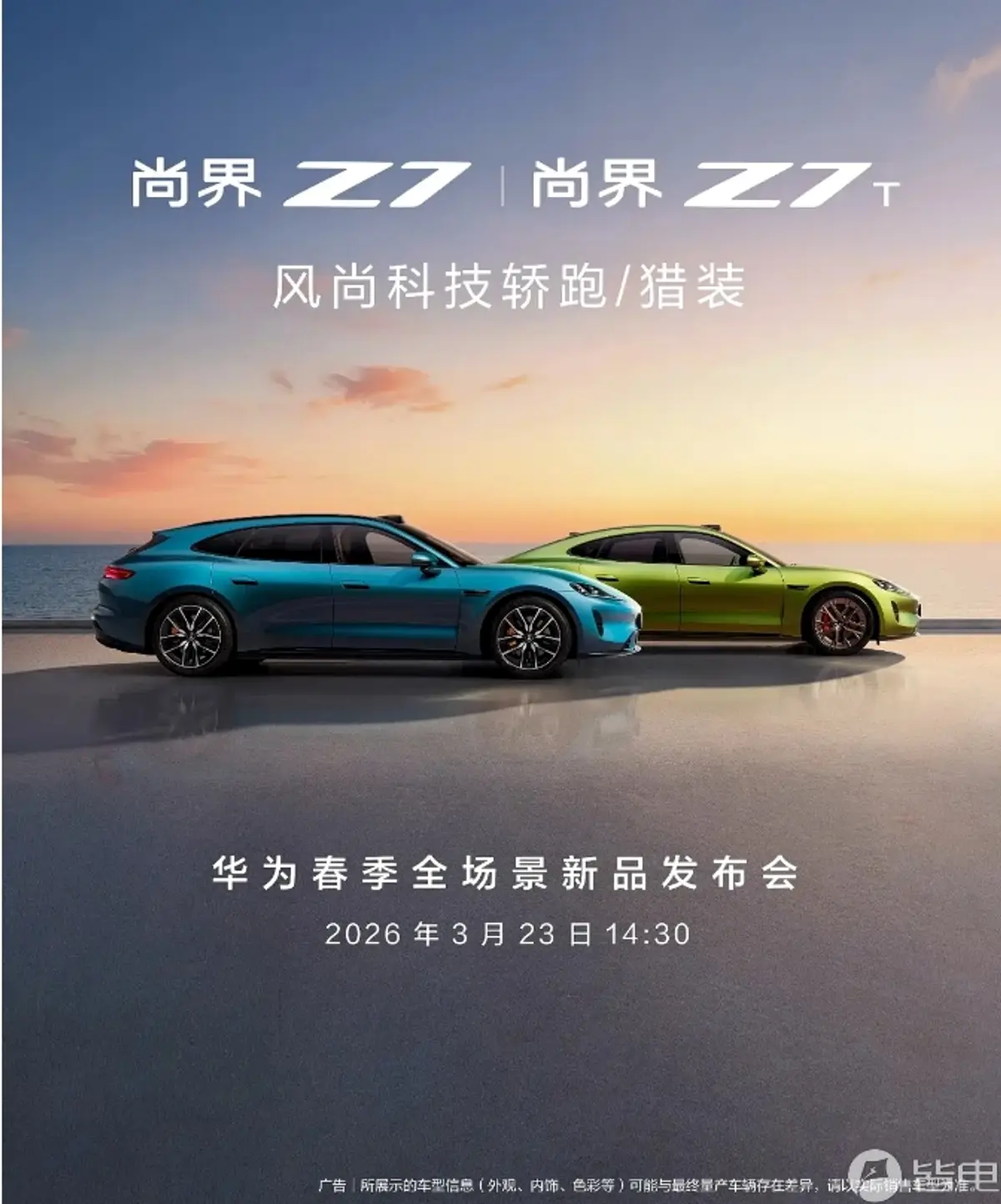 SAIC startet Z7 und Z7T